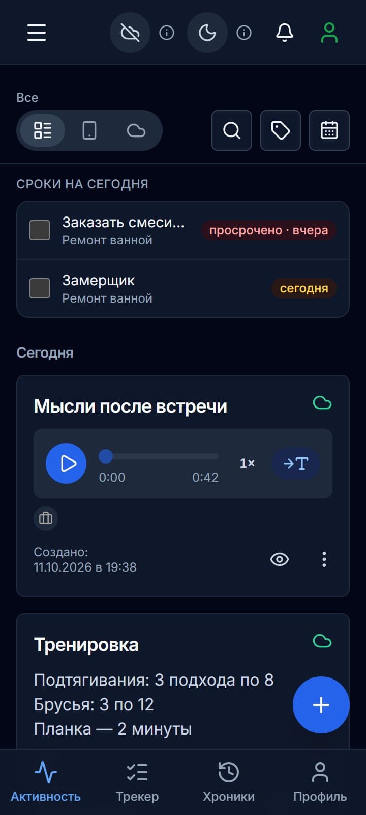 Лента в Твойсах: сроки на сегодня из трекера, голосовые и текстовые заметки, нижнее меню разделов