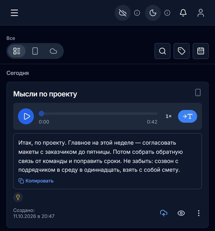 Голосовая заметка в Твойсах и под ней расшифрованный текст с пунктуацией и кнопкой «Копировать»